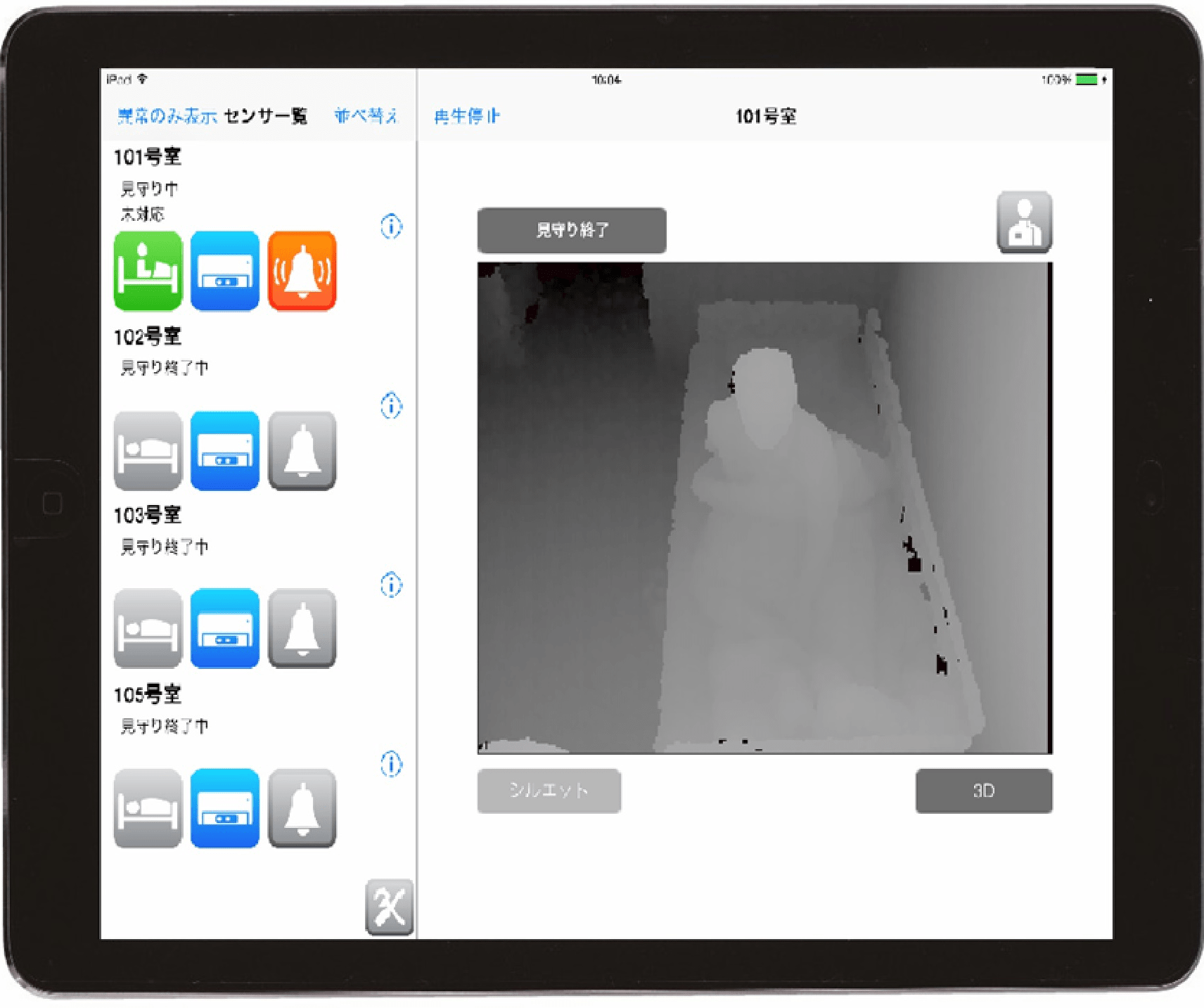シルエット見守りセンター